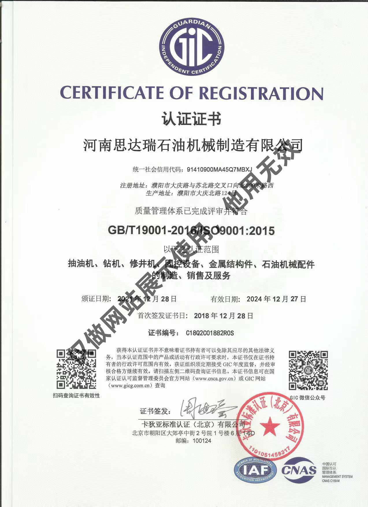 iso9001:2015認(rèn)證證書(shū)